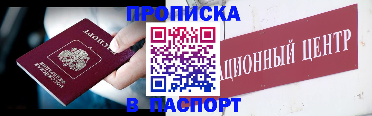 временная регистрация купить в Черноголовке